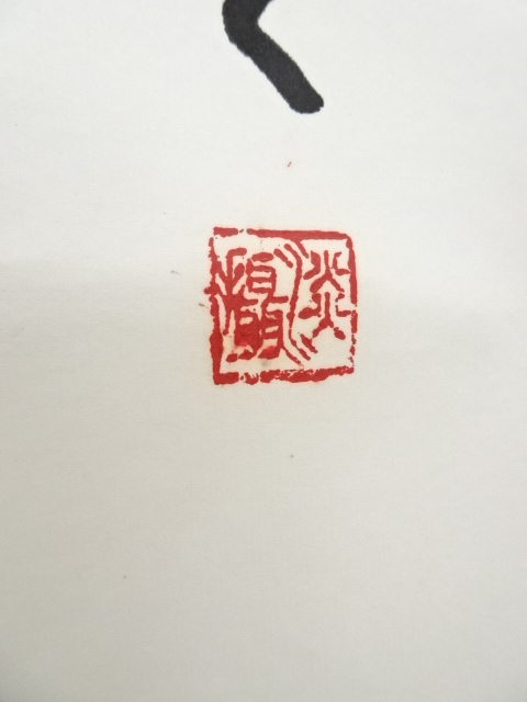 道具 ] - 道具 淡摂筆 俳句 肉筆紙本掛軸 | ネットショップ圭 netshop